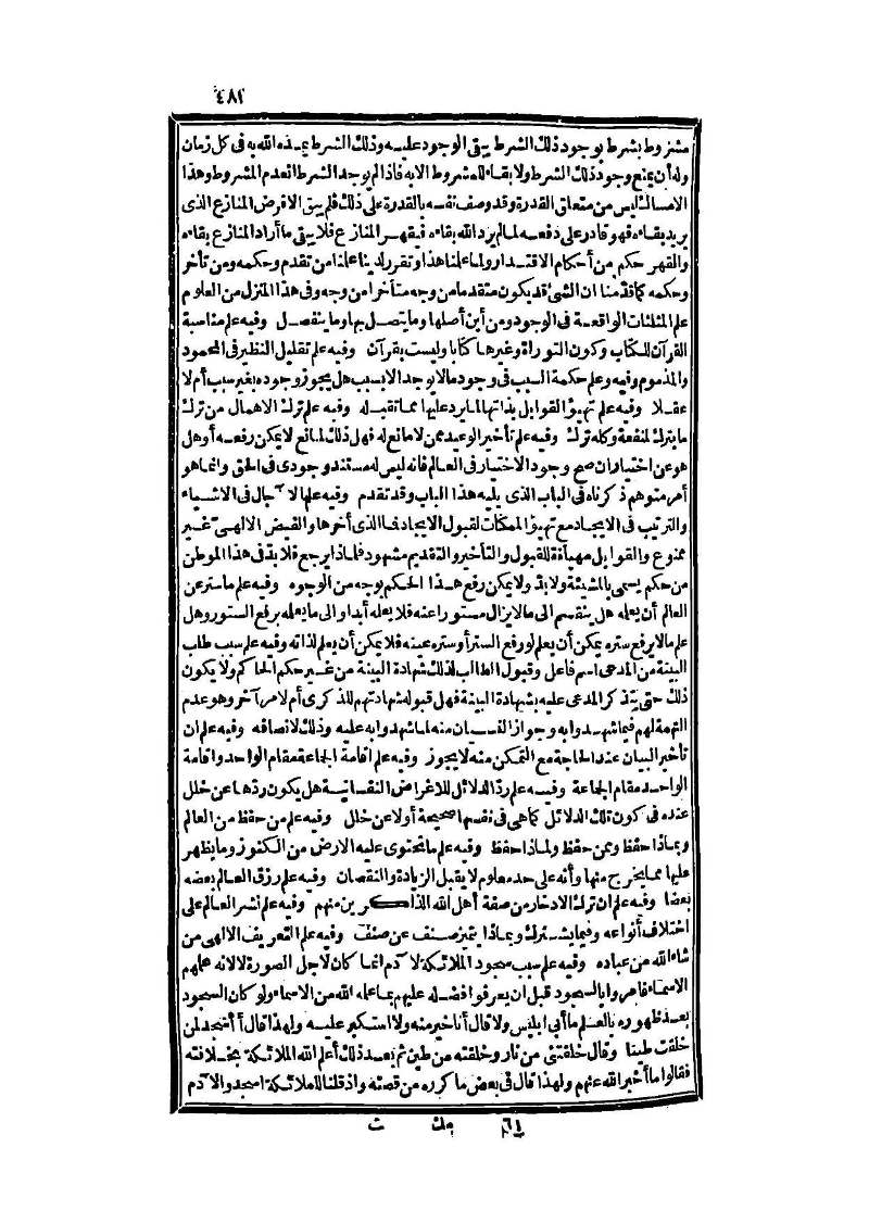 futmak.com - الصفحة 481 - من الجزء الثالث من طبعة بولاق الثانية